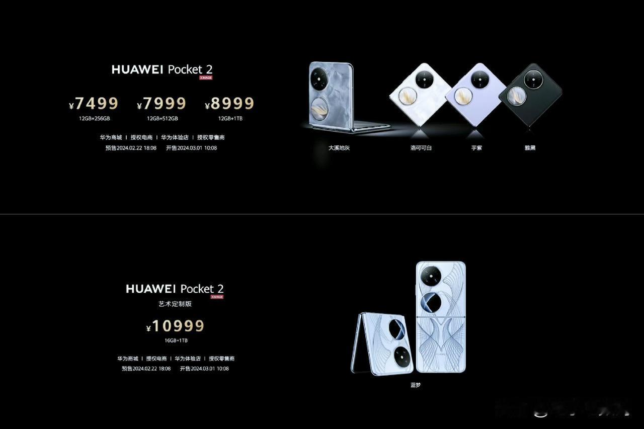 华为Pocket 2 比预想的便宜一点，貌似还行？

12GB+256GB ——