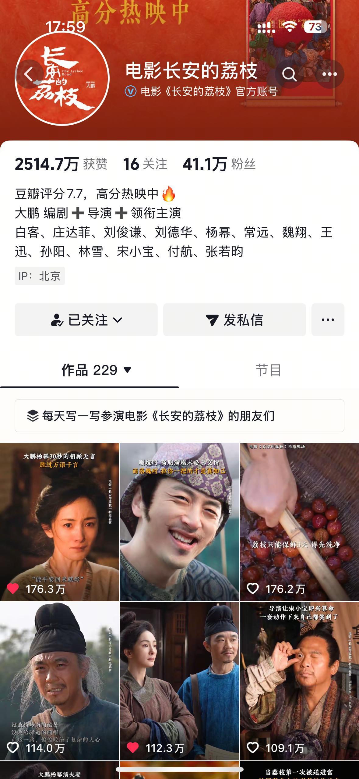 杨幂郑玉婷的视频登顶《长安的荔枝》官抖最热视频了[yeah]点赞已破176.3w