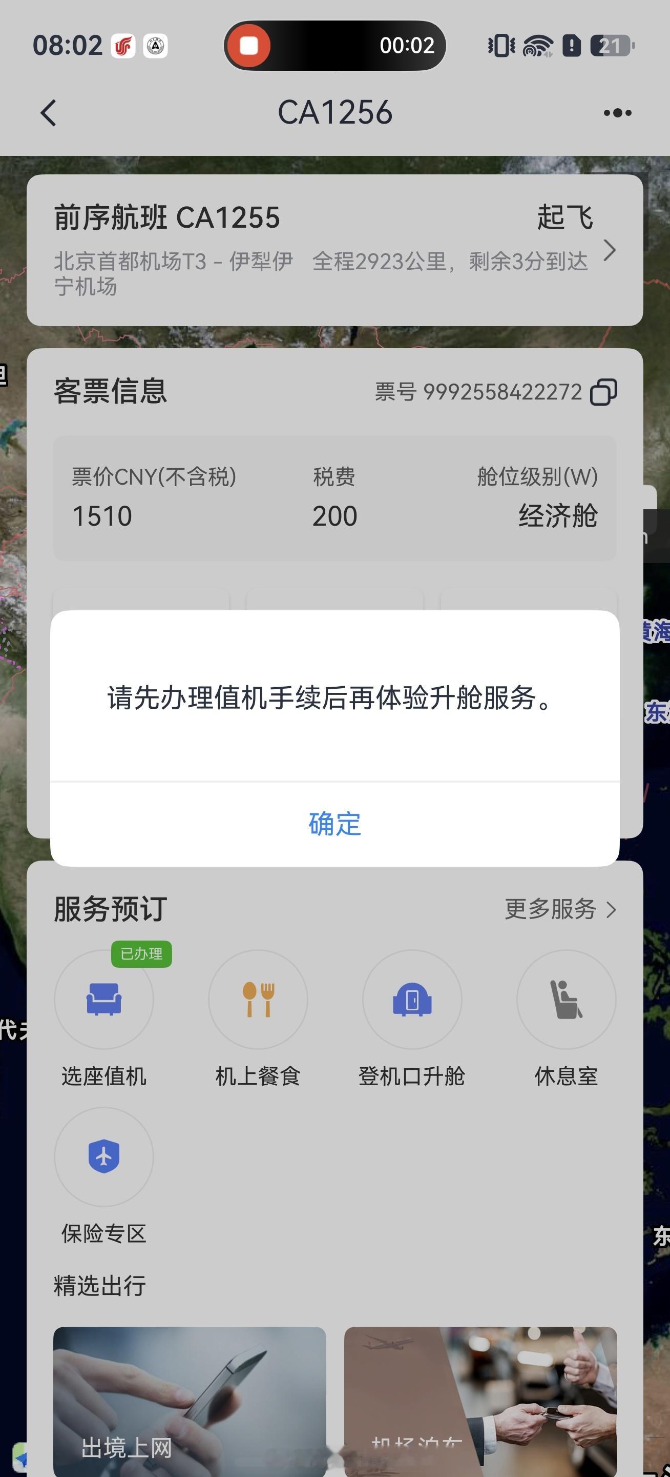 国航真的挺搞笑的 给我选了11A 又不让我线上值机 导致我登机口升舱也没升上 去