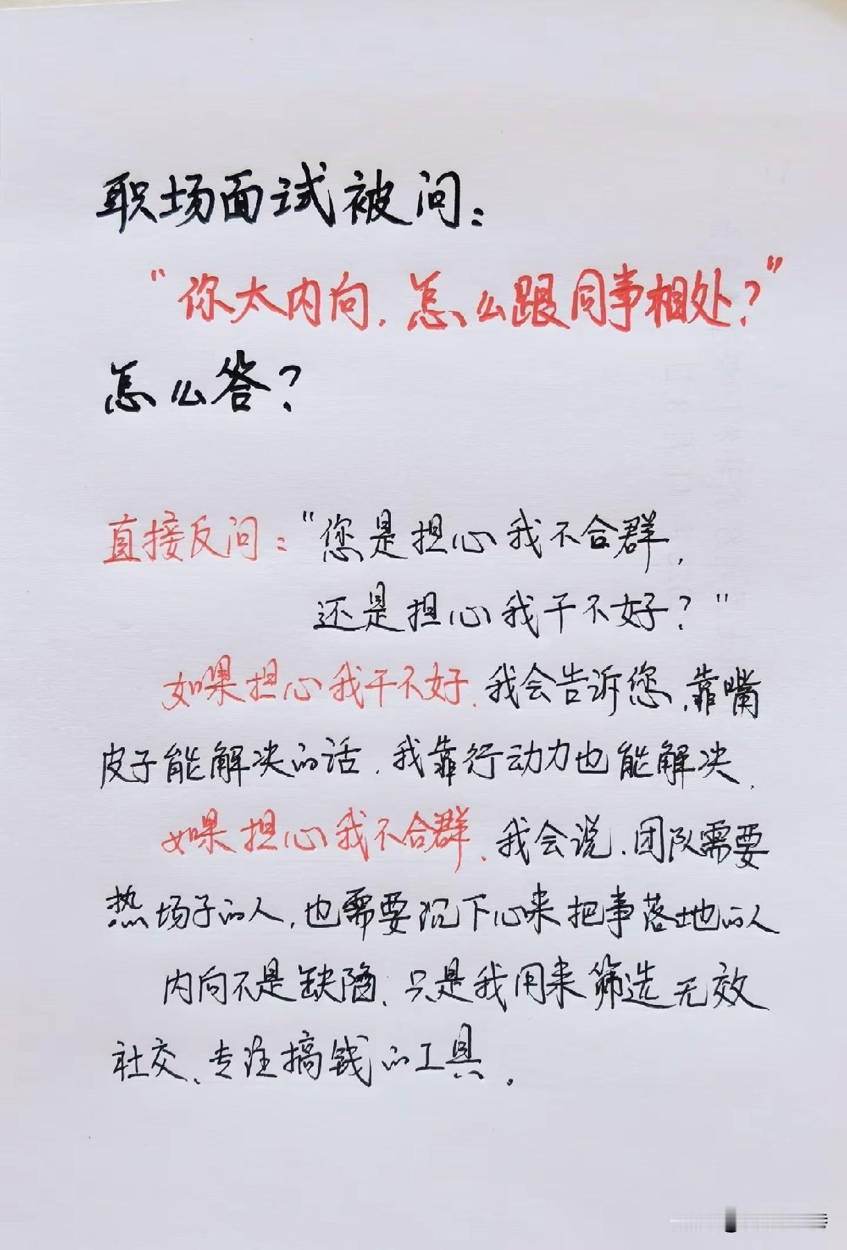 面试被问：你性格太内向，怎么和同事相处？高情商回答
 
面试时，不少人会被面试官