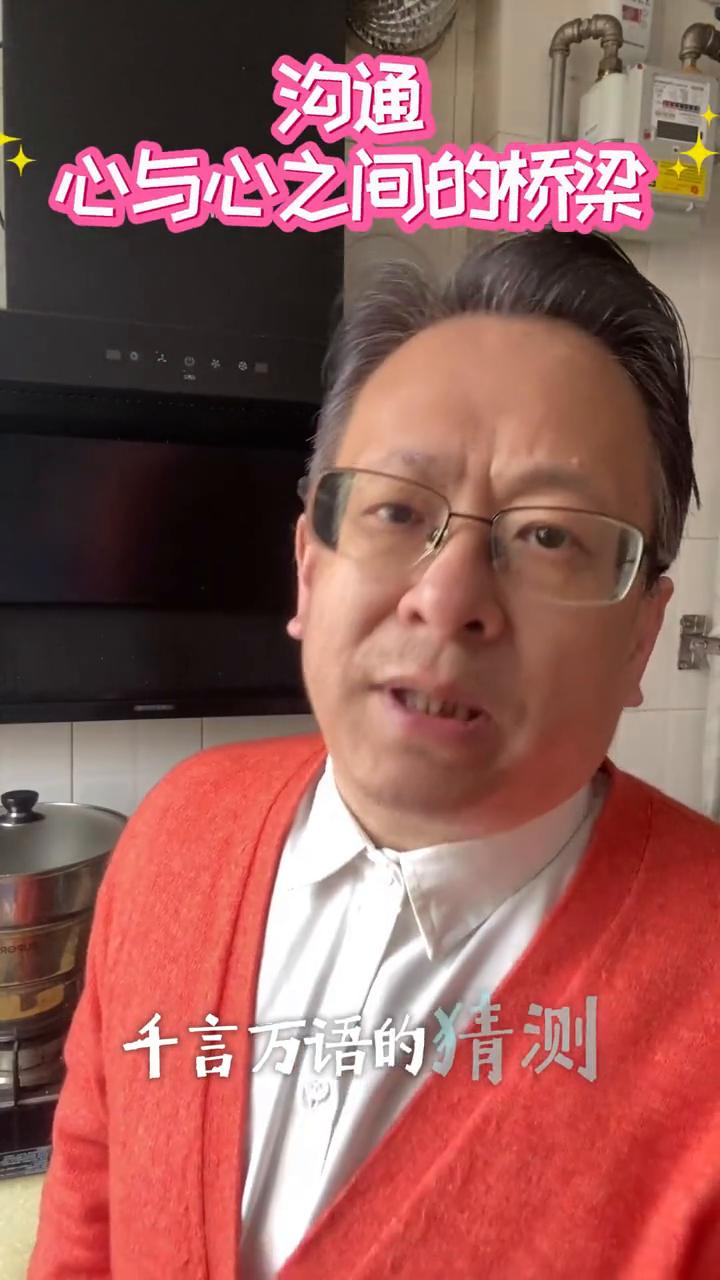 老朋友们，沟通才是心与心之间的桥梁。许多误解都源于沉默，太多矛盾都起于猜忌。有话