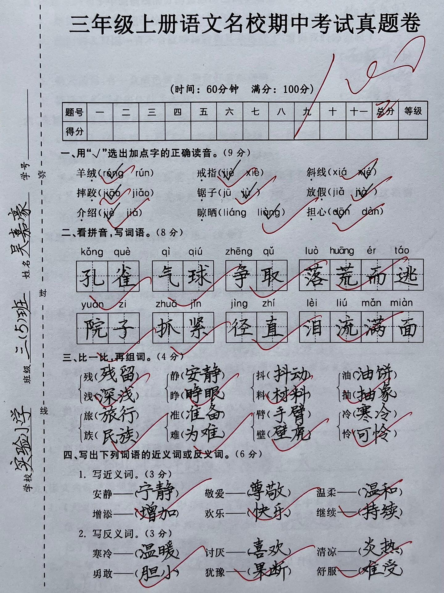 最新三年级上册语文期中真题卷出炉了🌟。