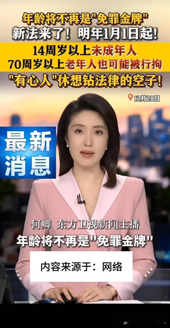 年龄再也不是“免罪金牌”了！新修订的《治安管理处罚法》明年1月1日正式施行，14