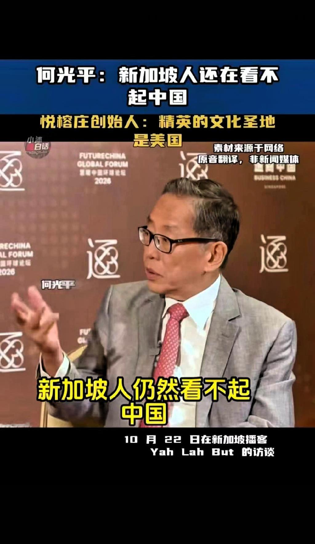 新加坡酒店业大亨、悦榕庄创始人何光平日前在接受采访时表示：新加坡人、尤其是新加坡