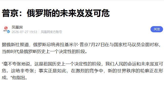 不过，普京依然坚信，在乌克兰开展的“特别军事行动”的目标一定会全部实现，西方试图