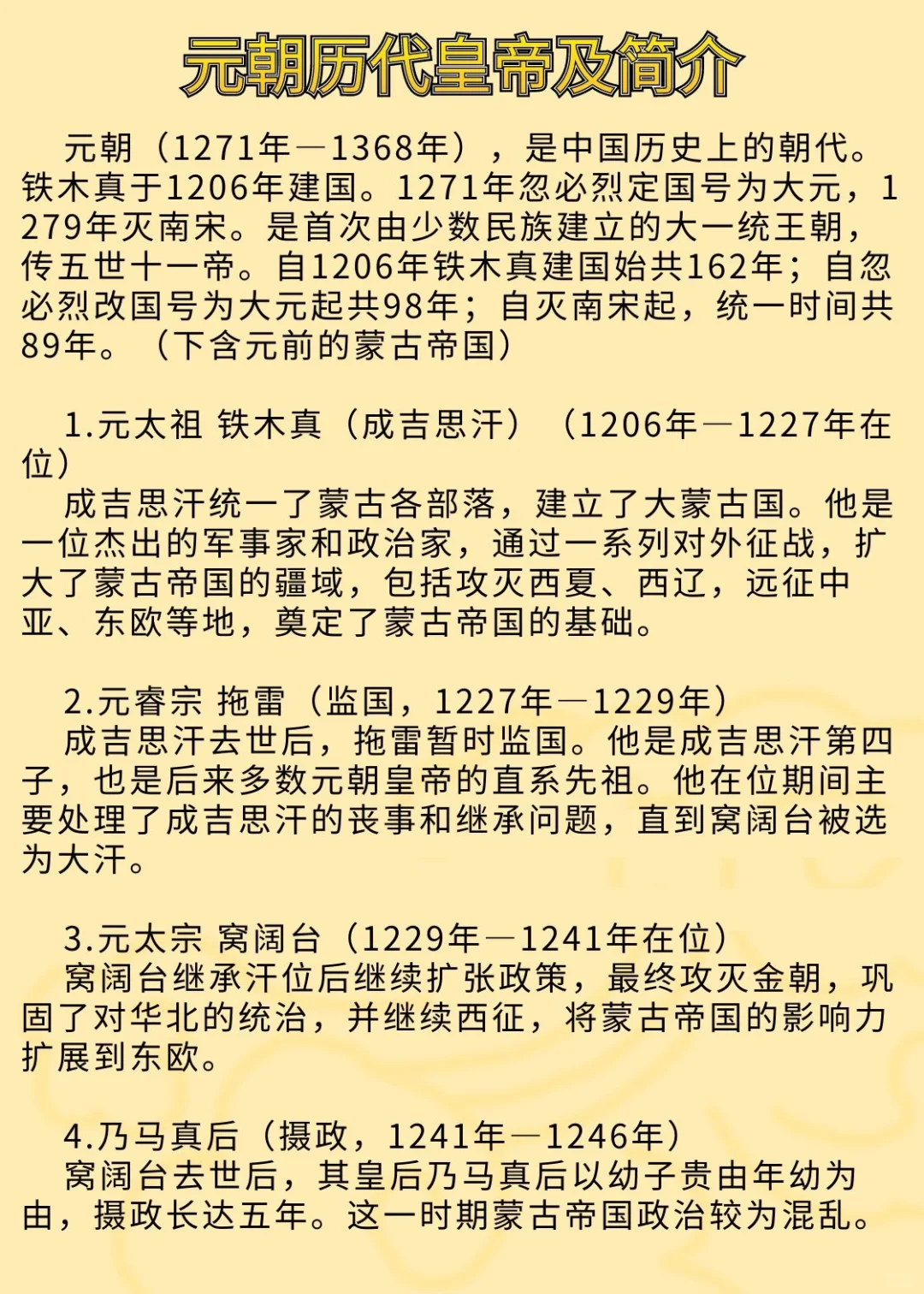 元朝历代皇帝及简介