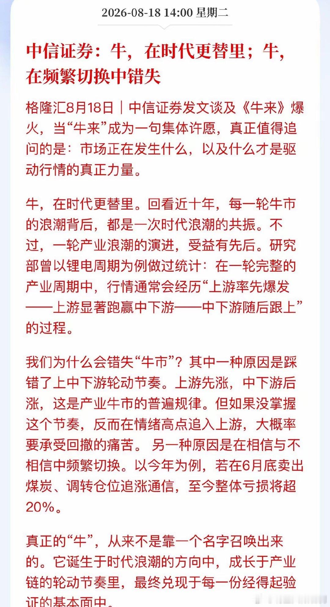 中信今天把话挑明了：牛不是靠嘴喊出来的！最近“牛来”刷屏，全网都在许愿牛市。中信