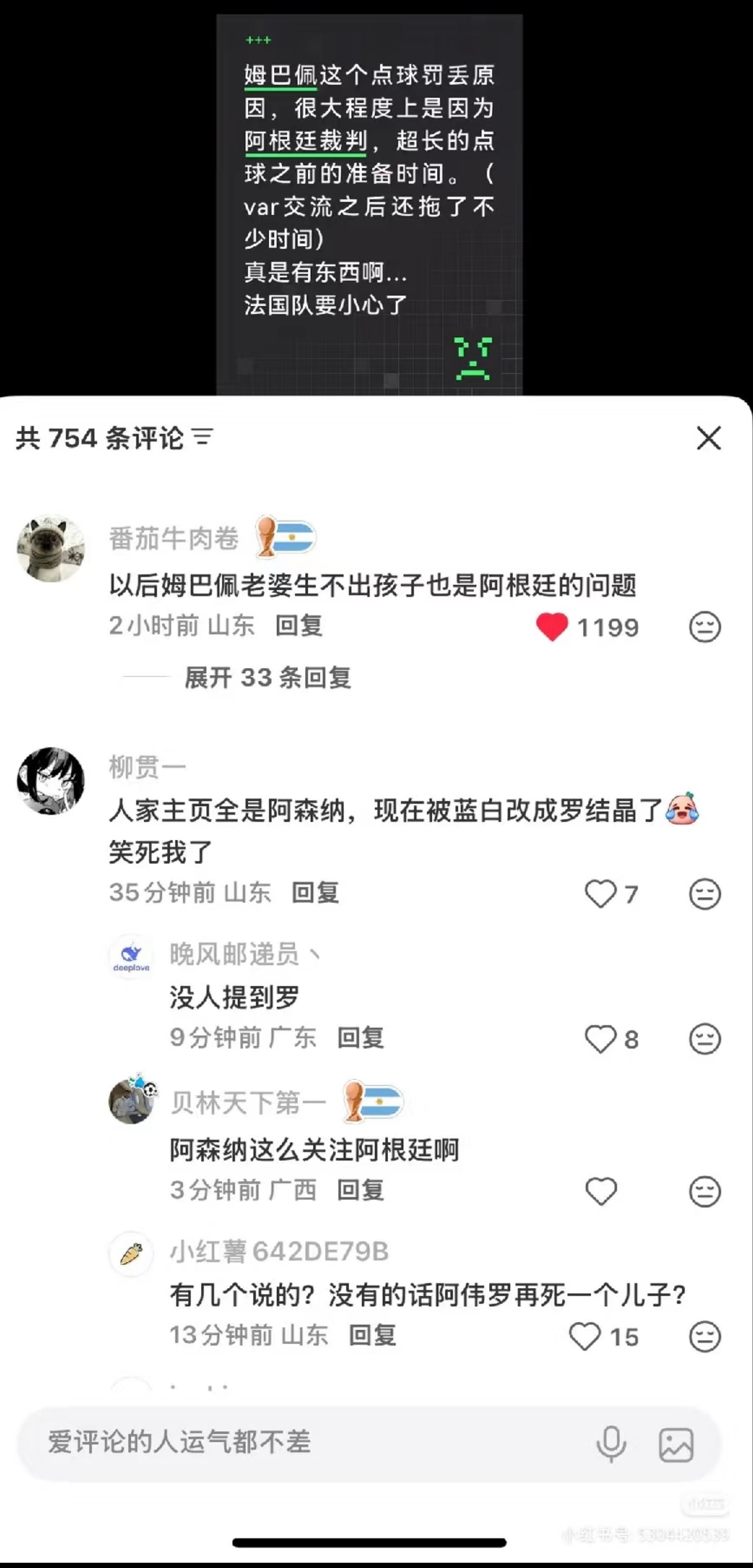 依旧蓝白粉全责，以后姆巴佩老婆生不出孩子也是阿根廷的问题姆巴佩疑似跳水骗点