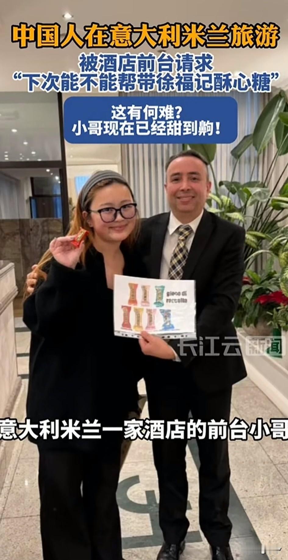 中国女孩在意大利米兰旅行，
入住一家酒店的时候被前台小哥哥 请求，下次来的时候能