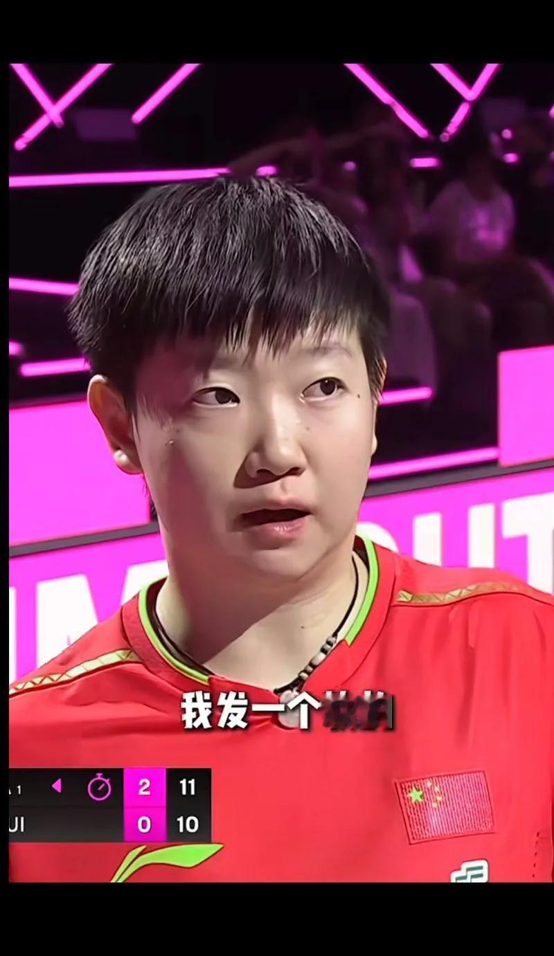 有效暂停时刻，孙颖莎发低抛拿下赛点。
孙颖莎3比0朱芊曦
教练给的指导最重要，马