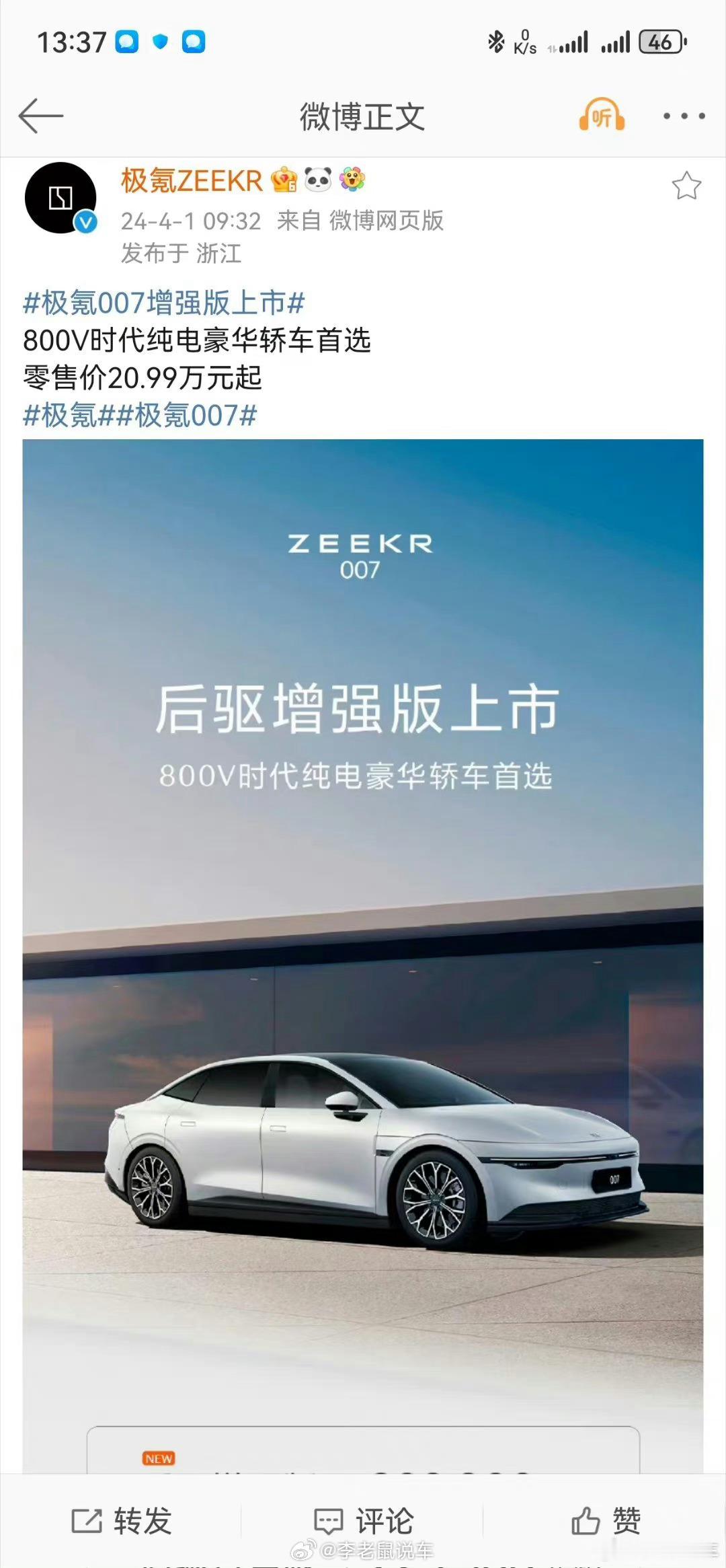 极氪推出后驱增强版了，挑明了要和 SU7硬刚，纵观 20 万这个价位可能也就吉利