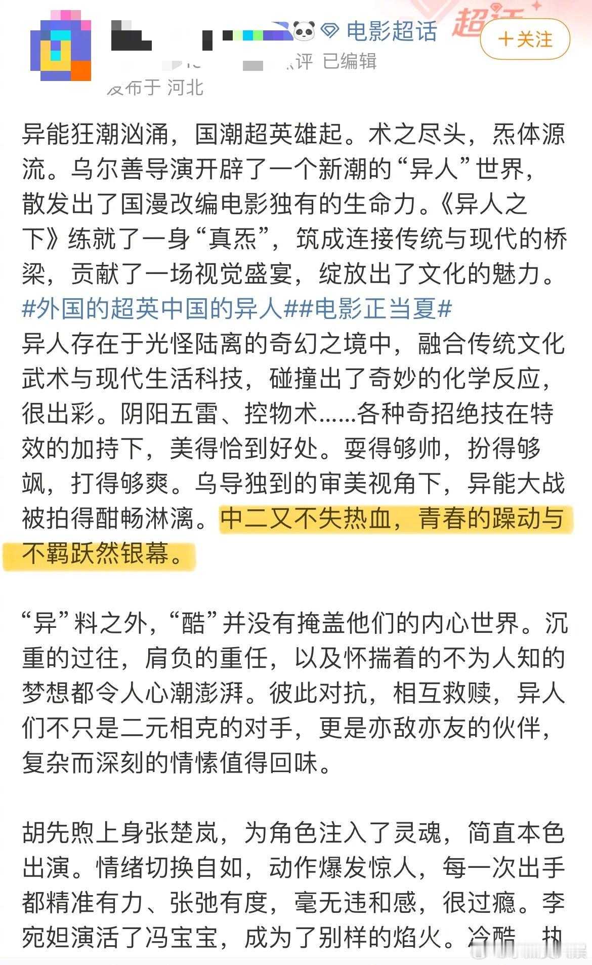 #异人之下真香了#看异人真的很上头，奇幻动作看的特别爽 ​​​