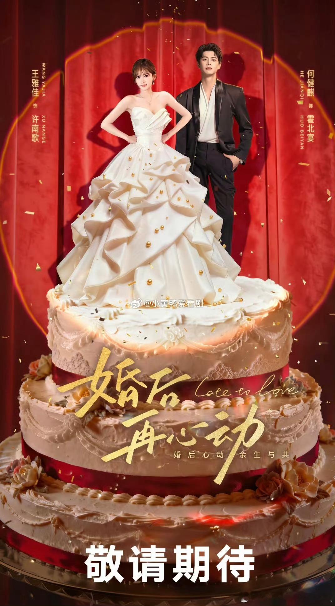 何健麒 婚后再心动  更24集全资源攒取，真有！！