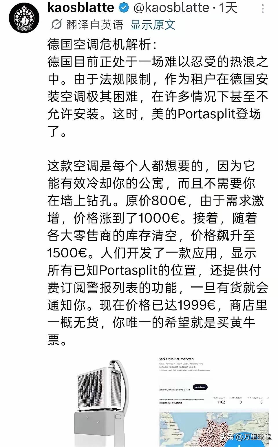 中国的国运就是这么好，欧洲的酷热让中国的空调厂家又大赚一笔，以前欧洲的政客把欧洲