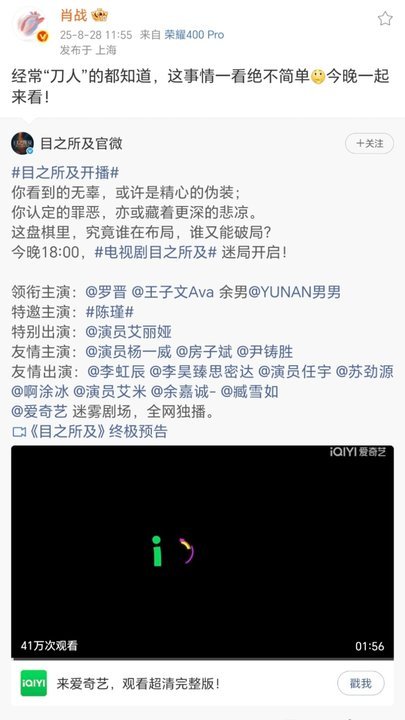 肖战给目之所及打call肖战宣传电视剧目之所及肖战给目之所及打call ​​​