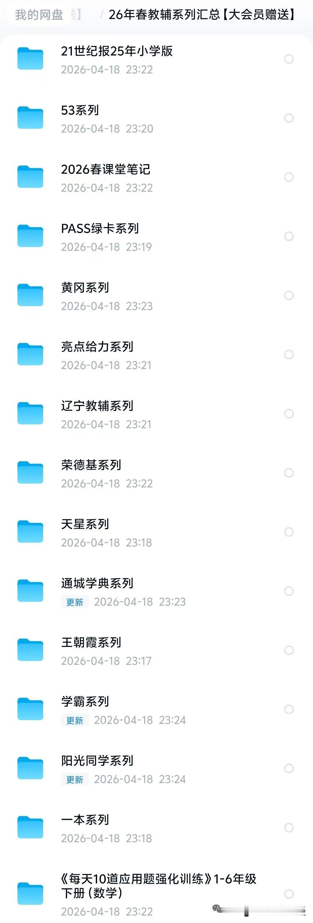 小学会员赠送教辅资料更新:26年春教辅系列


查找路径:打开小学会员群文件-板