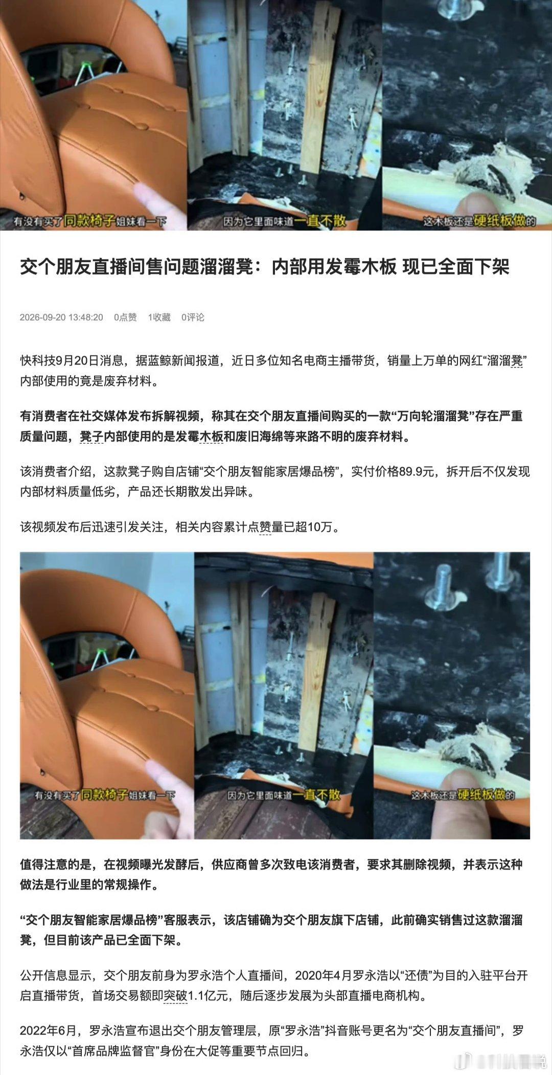 交个朋友全面下架溜溜凳之前吐槽野人先生，不好就直接开说。如今交个朋友直播间的溜溜