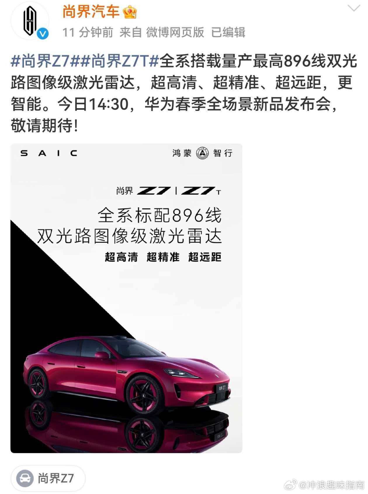 尚界Z7全系标配896线激光雷达轿跑的驾控乐趣不该只局限于速度，尚界Z7用科技重