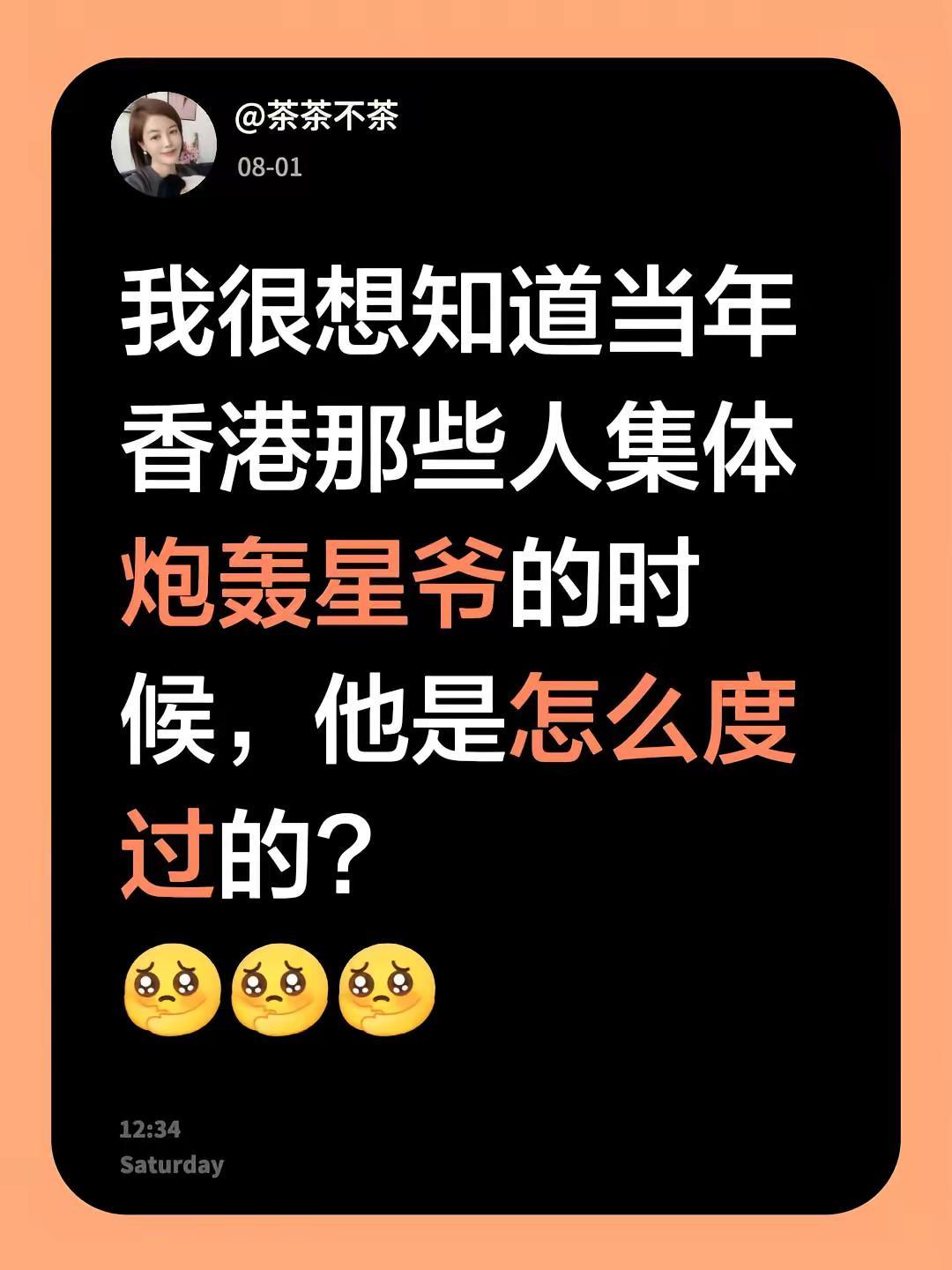 我很想知道当年香港那些人集体炮轰星爷的时候，他是怎么度过的?周星驰 星爷 致敬星