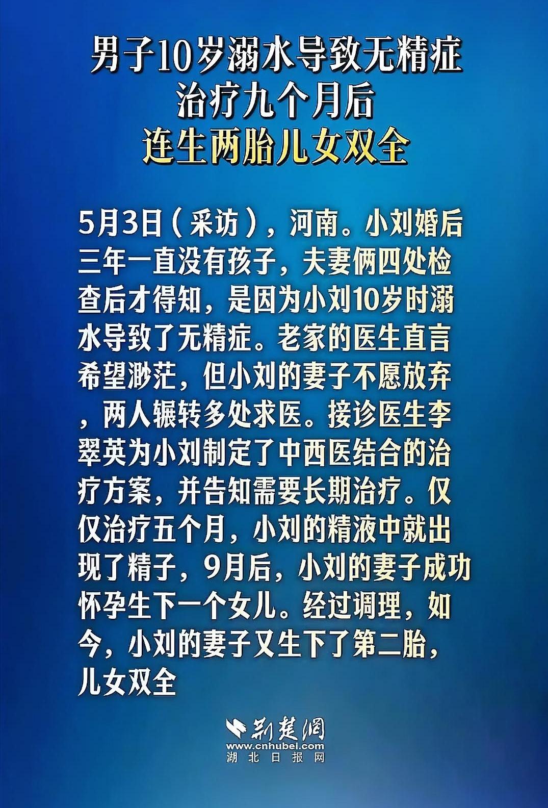 河南的小刘太惨了，10岁那次溺水竟成了他一生的阴影。婚后三年，他和妻子拼命备孕却