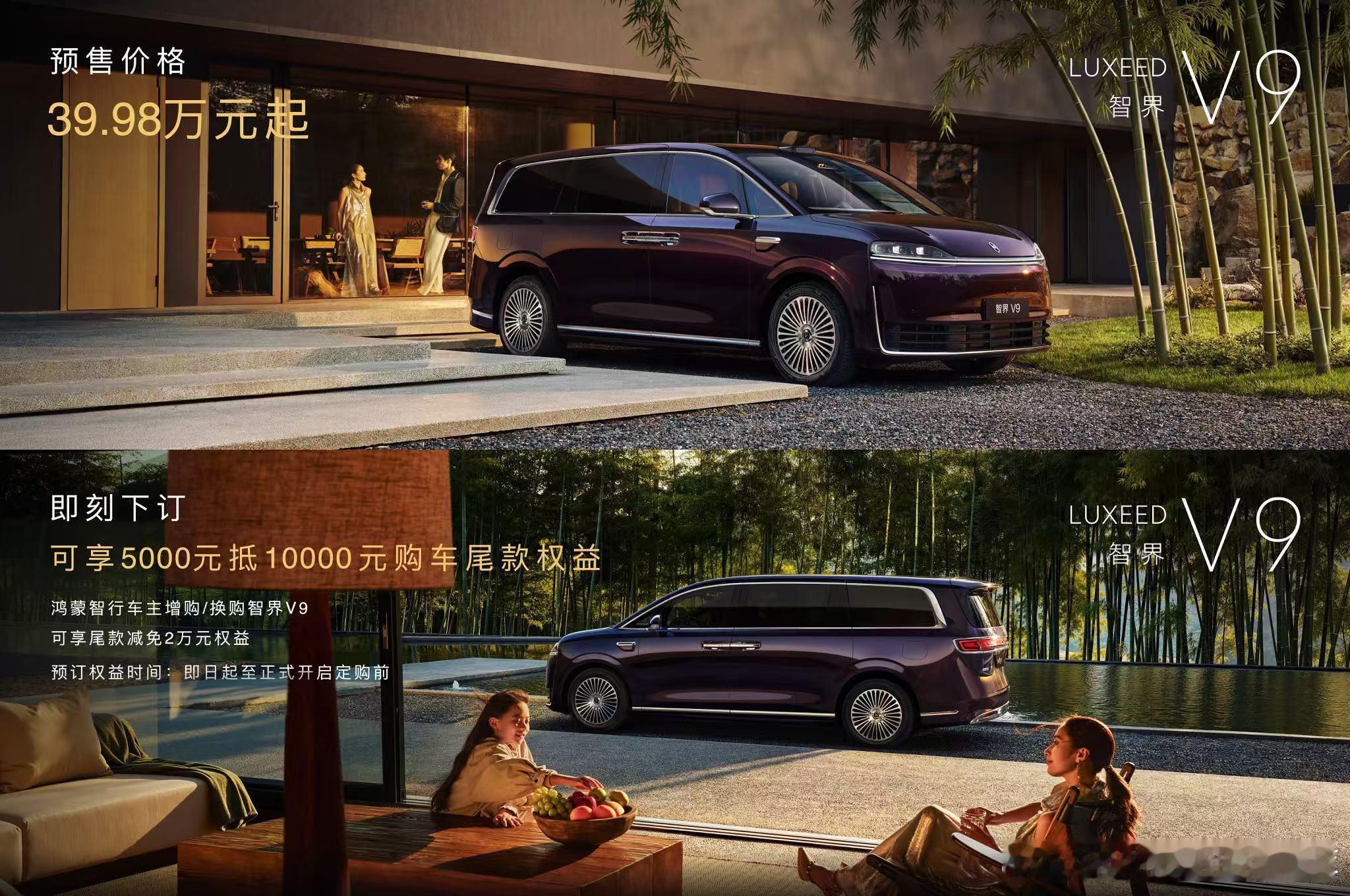 这个价格真不贵。就看产品试车了智界V9预售价39.98万起智界V9鸿蒙智行发布会