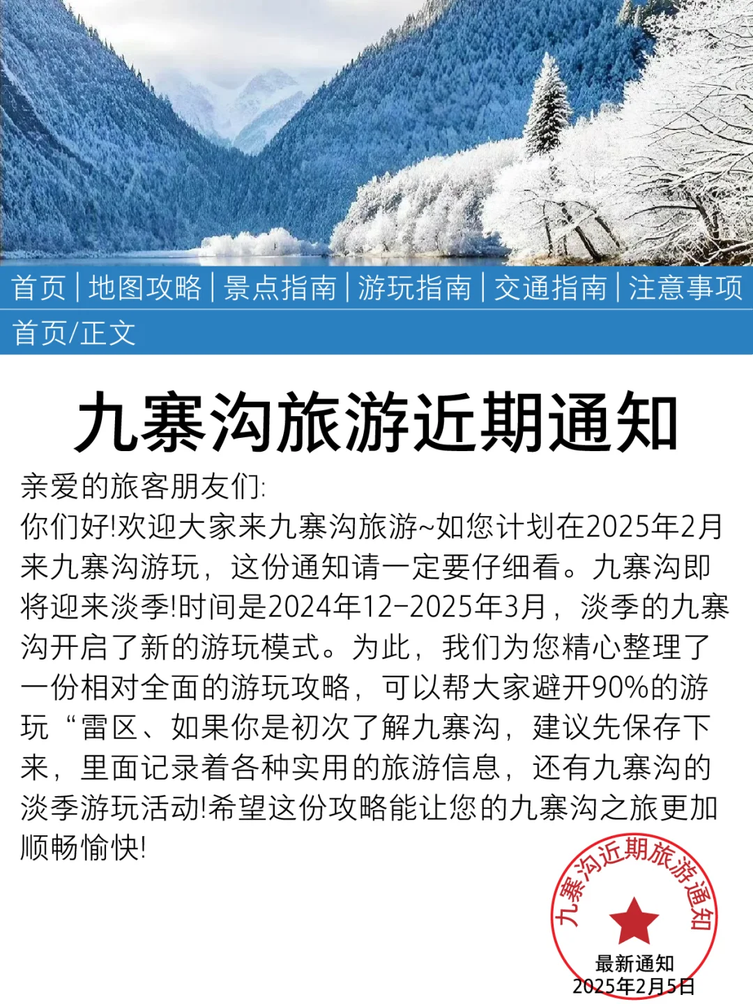 九寨沟zui新旅游通知‼️还好去之前看了