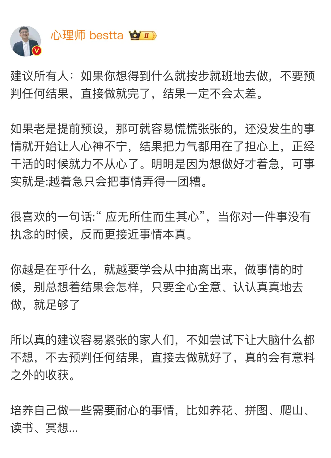 建议所有人：如果你想得到什么就按步就班地去做，不要预判任何结果，直接做...