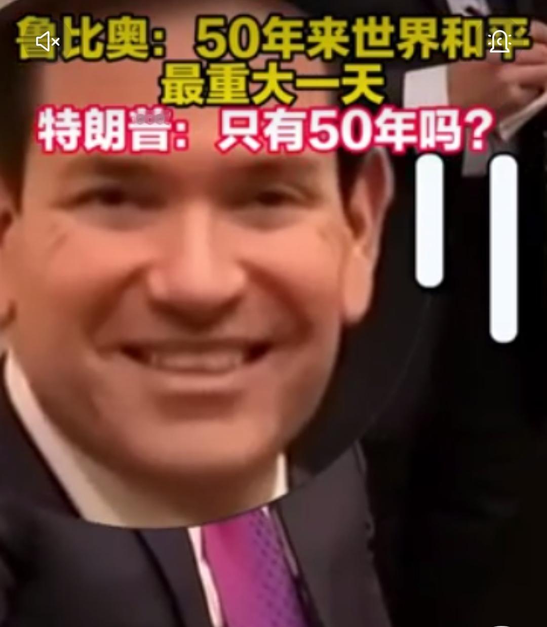 在埃及沙姆沙伊赫举行的加沙停火峰会期间，美国国务卿鲁比奥对总统特朗普的一番奉承，
