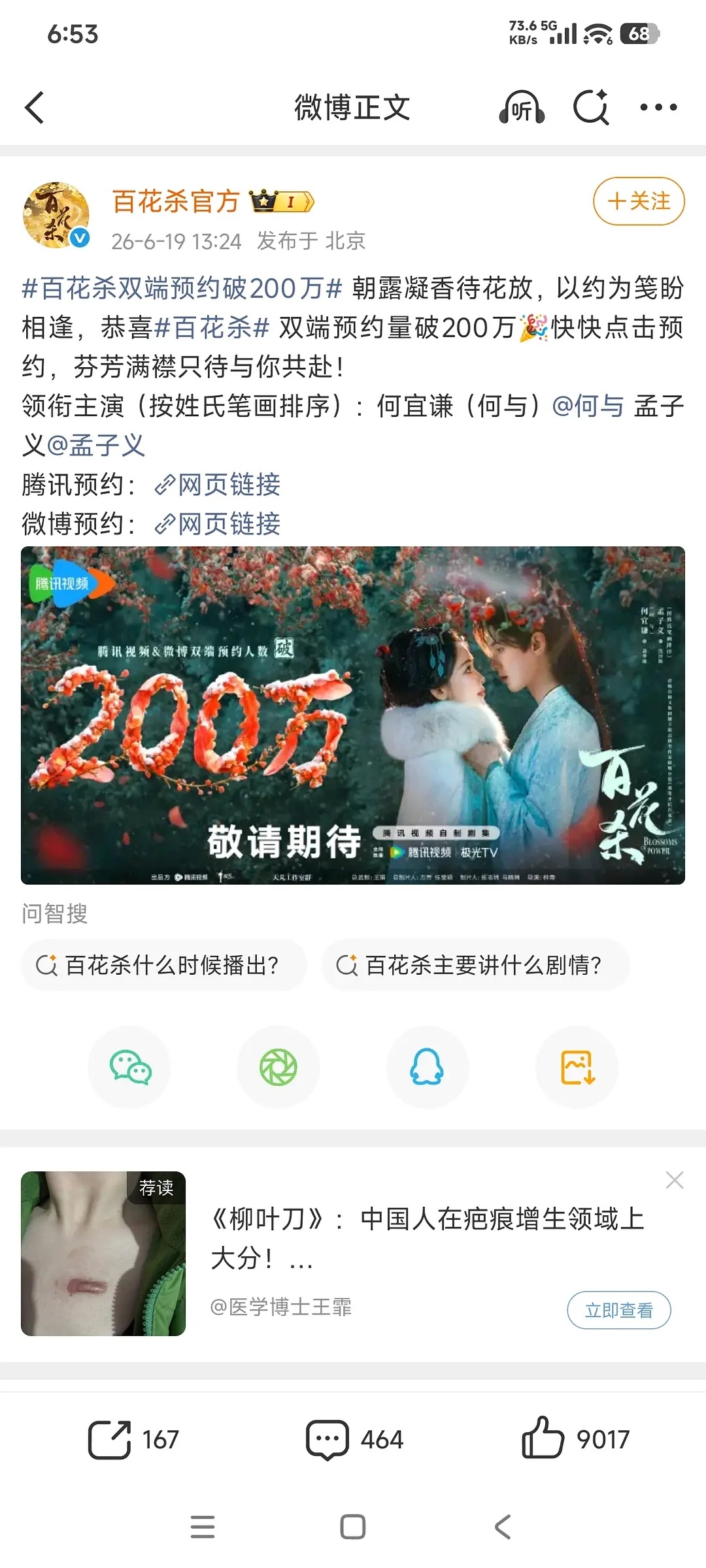 孟姐就是大气公认稳压何与可以单独领衔主演却不用，选择了共享荣耀，孟姐就是大气，要