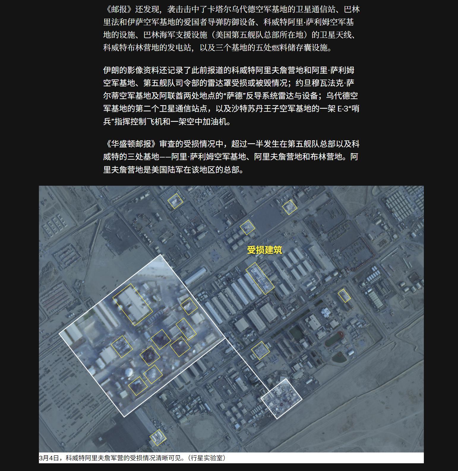 🔻华盛顿邮报对伊朗官方媒体发布的卫星图像进行了核实，证实伊朗打击的美国军事目标