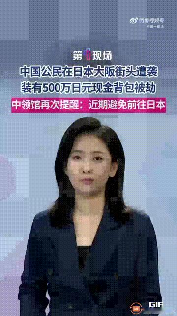 近期别再去日本了！这件事国家出面都提醒过多少次了，怎么还有中国公民不听劝，非要去