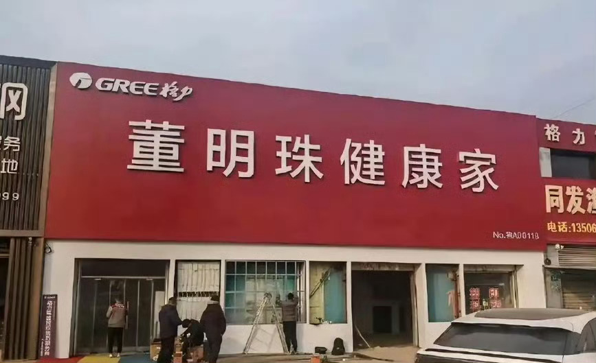 如何看待格力专卖店改名董明珠健康家  表示不理解，有点low，纯属脑子有病…想做