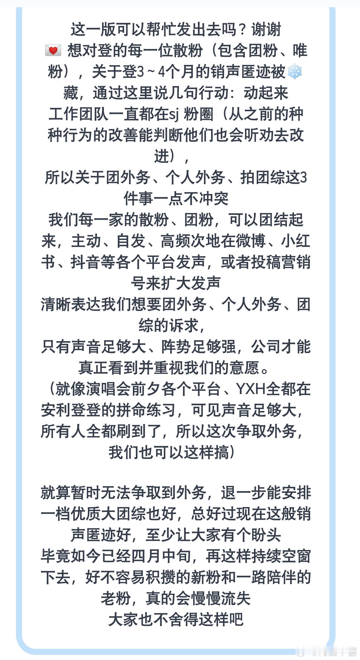 登陆少年组合的团粉好有事业心 