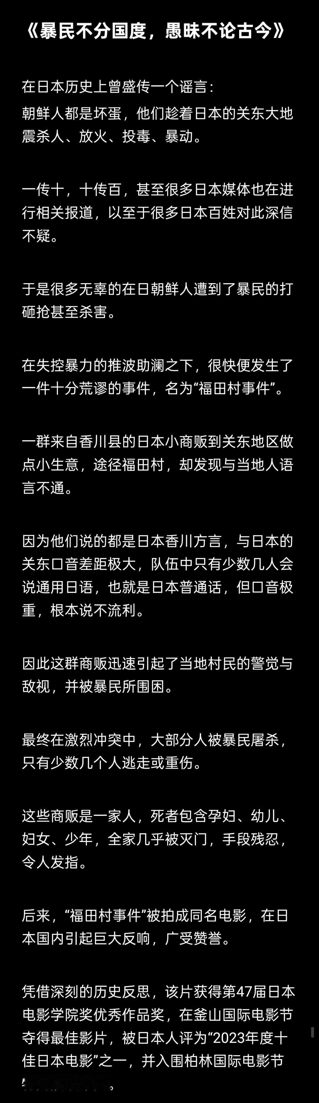 暴民不分国度，愚昧不论古今