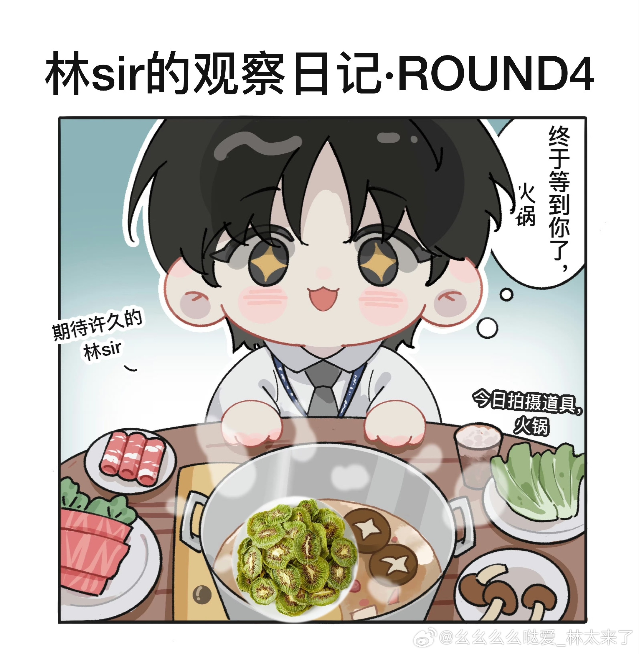 宝宝哥（成毅），给你加盘菜，奇毅果火锅怎么样啊？ 