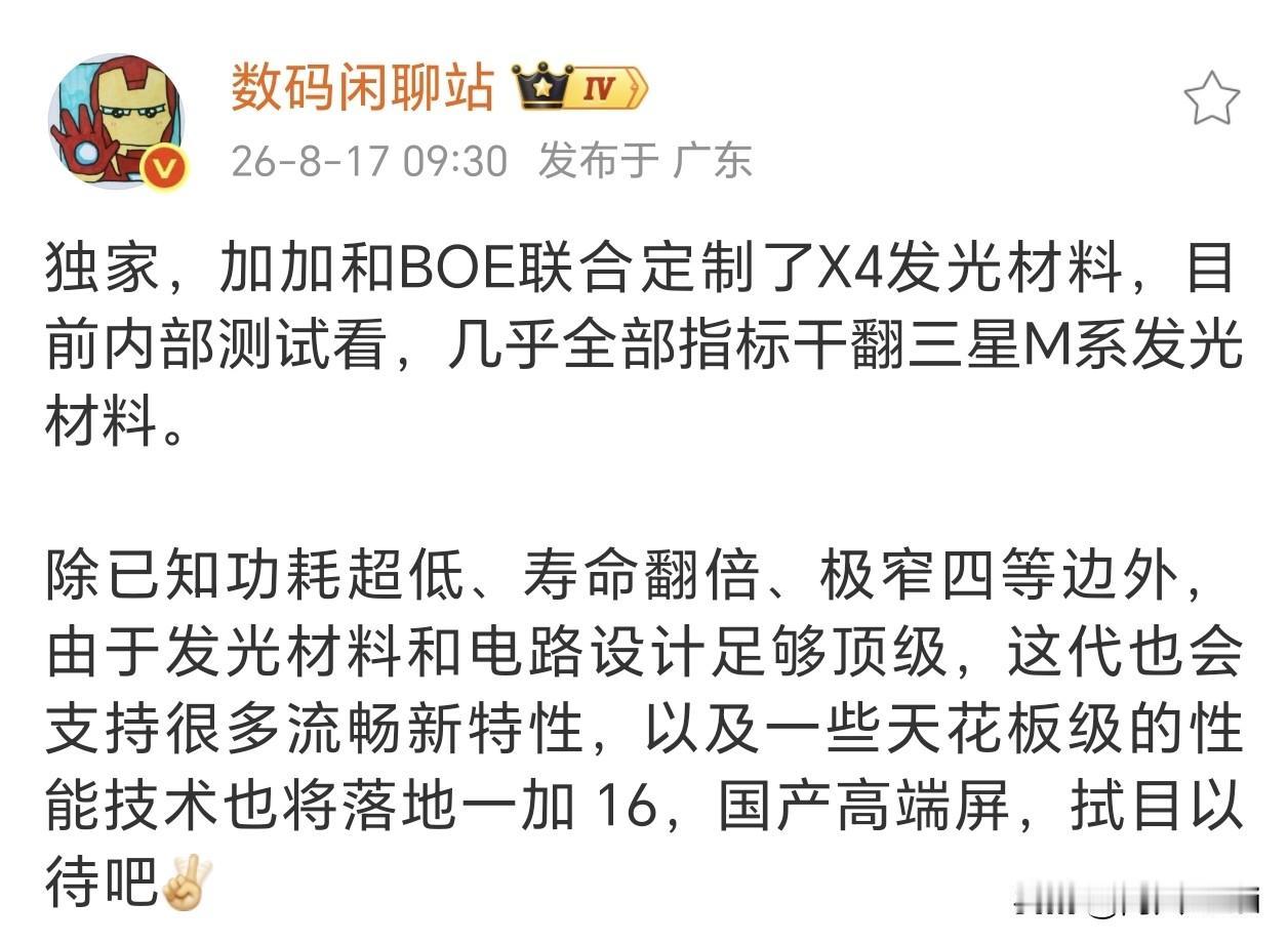 这块屏幕顶级啊，已经全面干翻三星M系列了，超低功耗、超长寿命、极致四等边，落地一