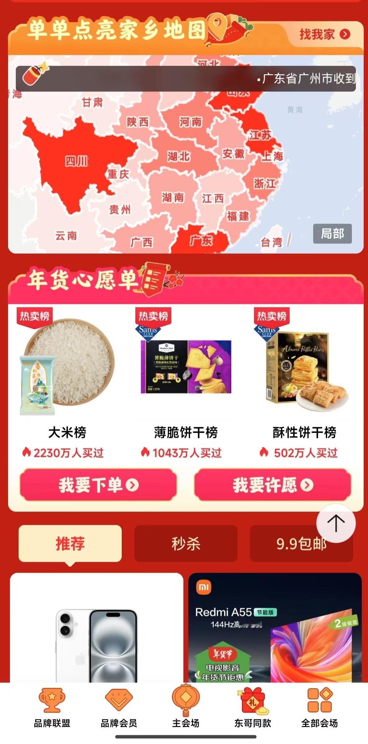 京东离了你谁还把我当小孩！ 京东我给老家送年货 又又又又开始啦，海量年货等你来挑