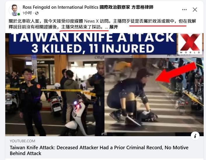 罗丝、方恩格：今天印度媒体采访我，问前天在台北车站随机杀人的歹徒，有没有党派背景