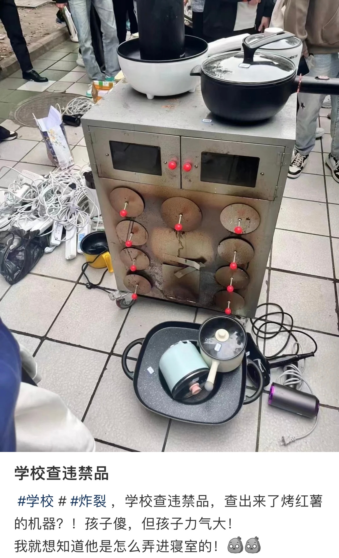 宿舍违禁品查出了烤红薯的机器[吃惊] ​​​