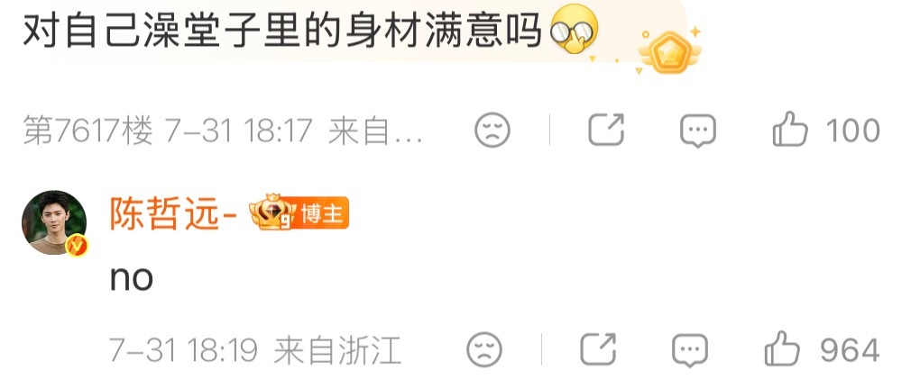 被陈哲远微博回复粉丝的评论笑死了陈哲远对自己的身材不满意陈哲远只有一次拍戏的时候