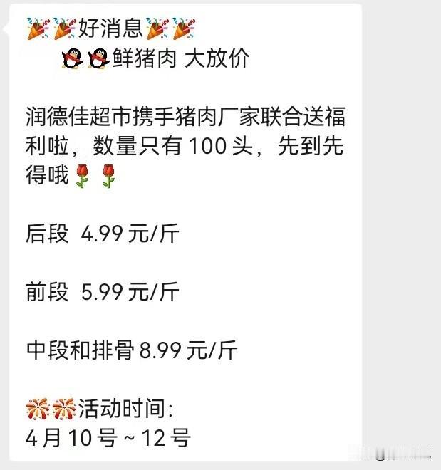 猪肉是真便宜了啊！青岛一超市猪肉竟然只需4.99元/斤！

猪肉是真的便宜了，最