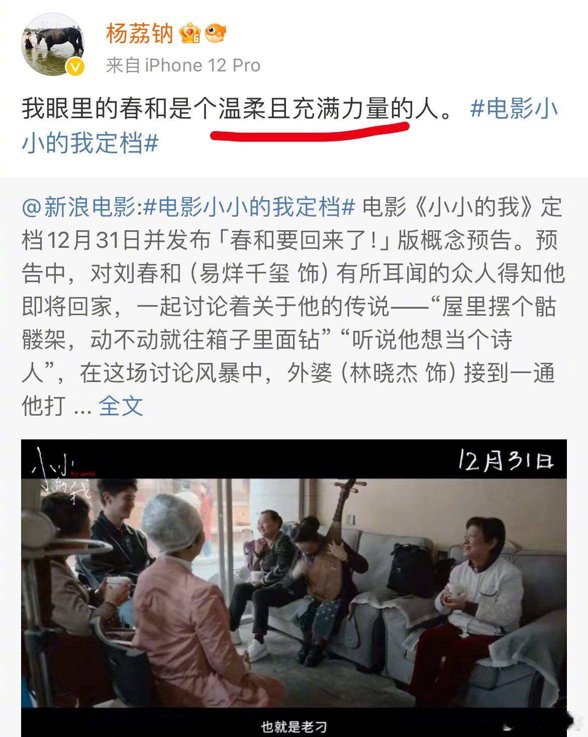 主创团队眼里的刘春和⬇️“温柔且充满力量”“敢想敢做”“聪明”“要强”“内心世界