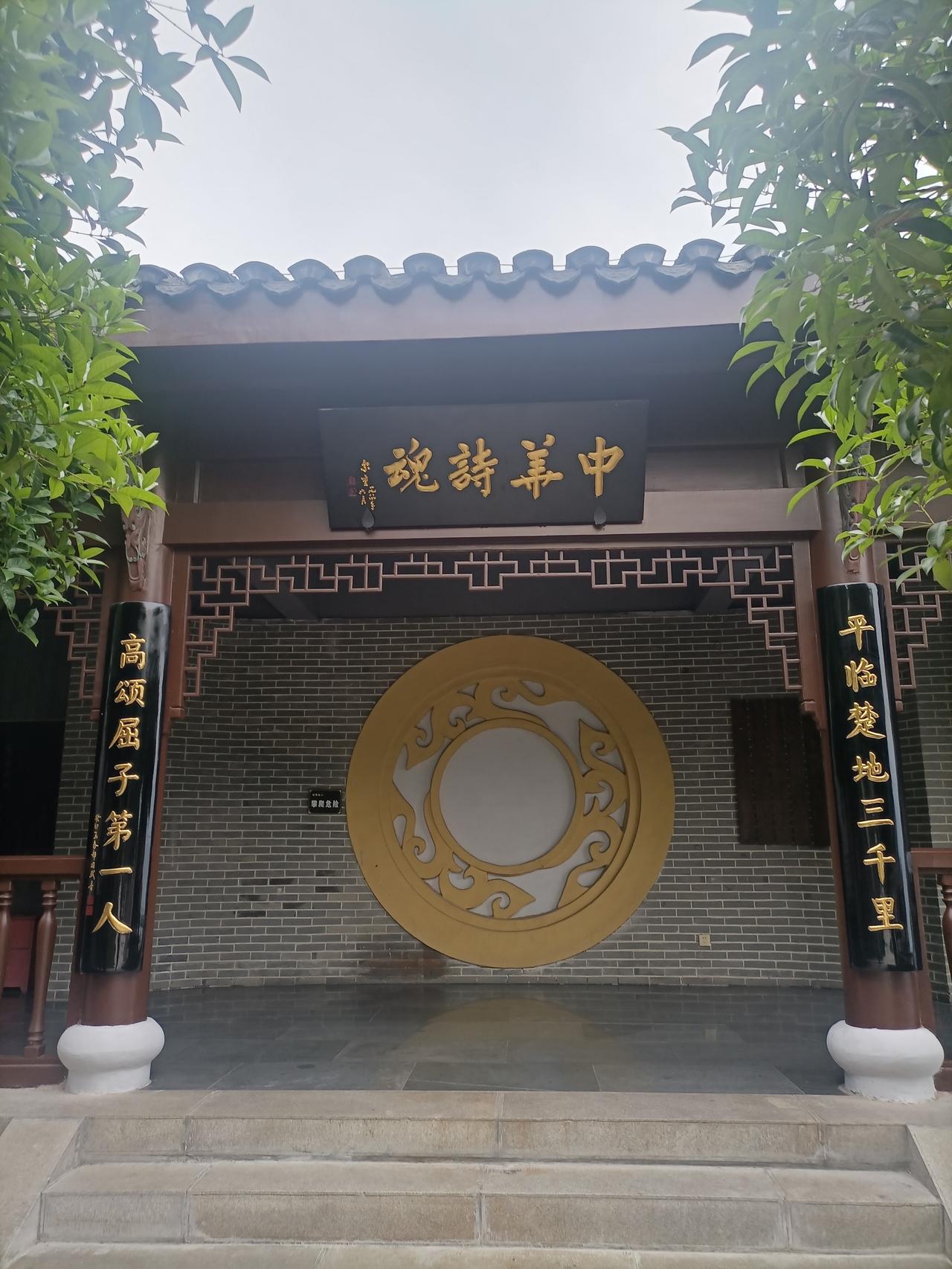【人世间·屈原故里的留影】记录我的2026
2024年，屈原故里的留影。
青粽裹
