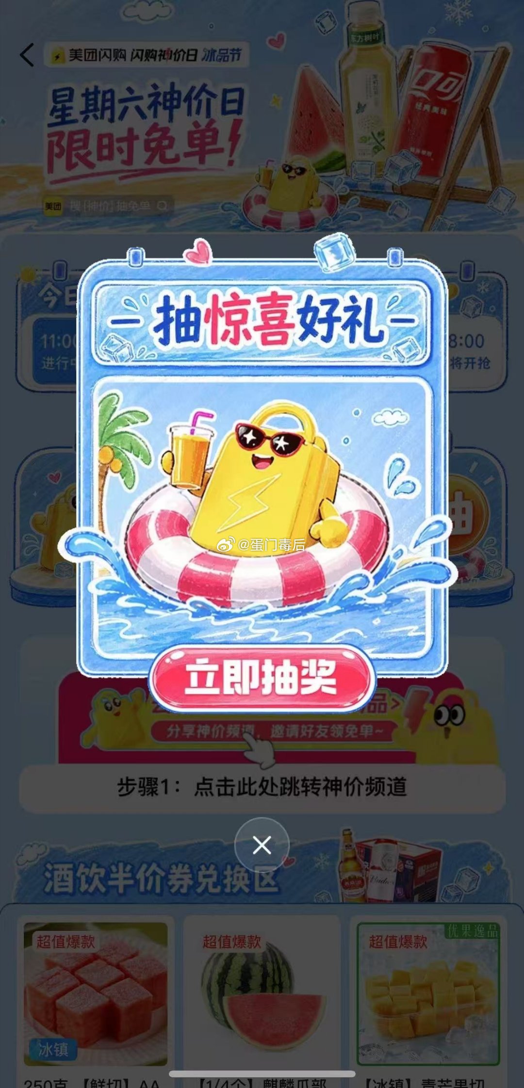 冰镇酸梅汤清爽解腻，美团闪购半价囤冰品初秋喝着温润又解暑，半价入手 