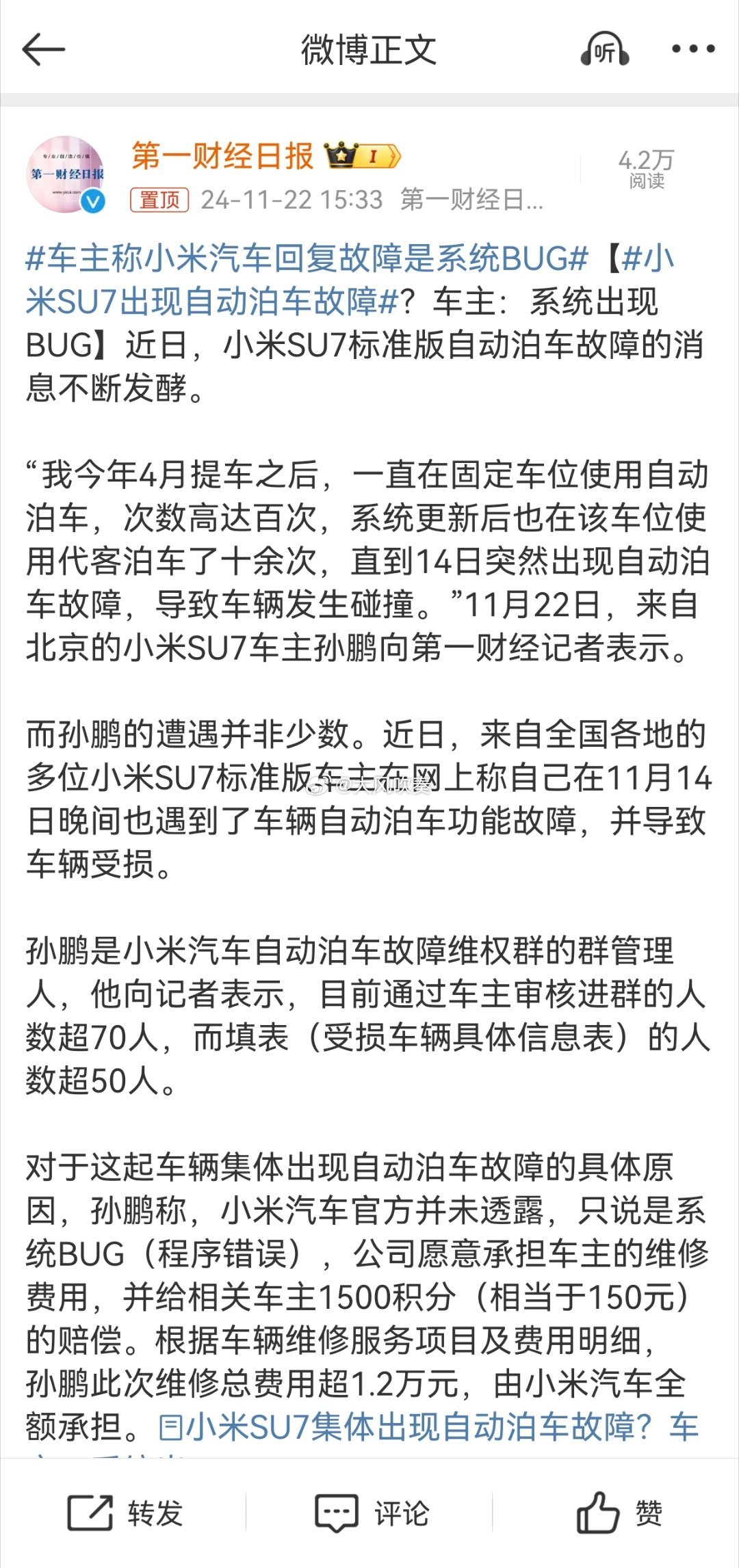车主称小米汽车回复故障是系统BUG 理论上，自动泊车能出现故障，自动驾驶一样可能