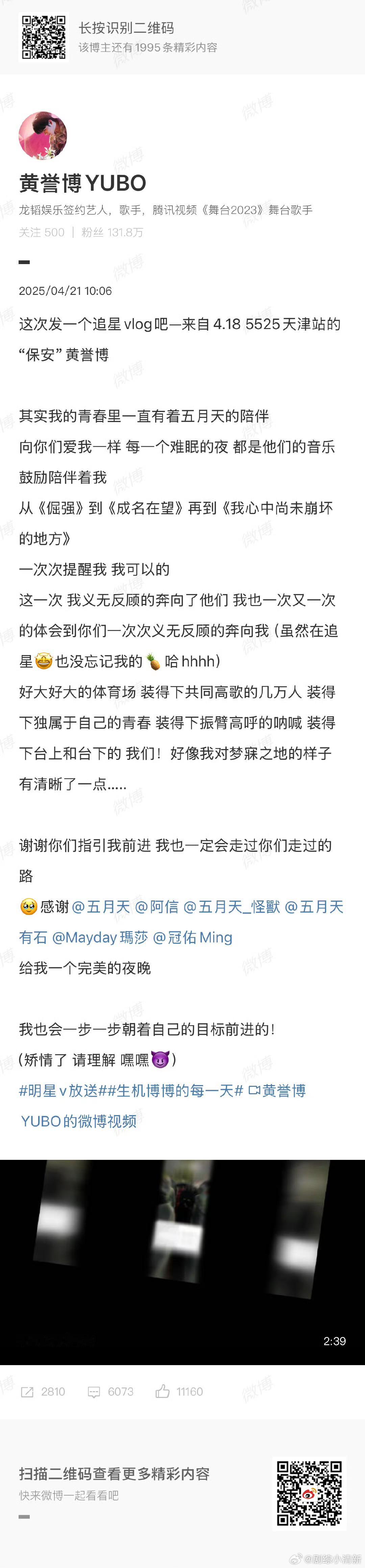 黄誉博在五月天演唱会当保安 所以说怎么可能会不喜欢这么优秀又有梗的黄誉博啊，5g