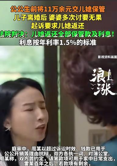 “贪心不足！”四川攀枝花，老人将自己的115000元存款交给儿媳保管，老人去世，