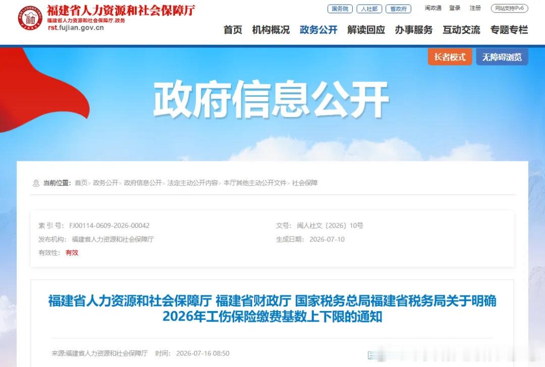 清新福建福建发布 福建调整工伤保险缴费基数上下限 近日 福建省人力资源和社会保障