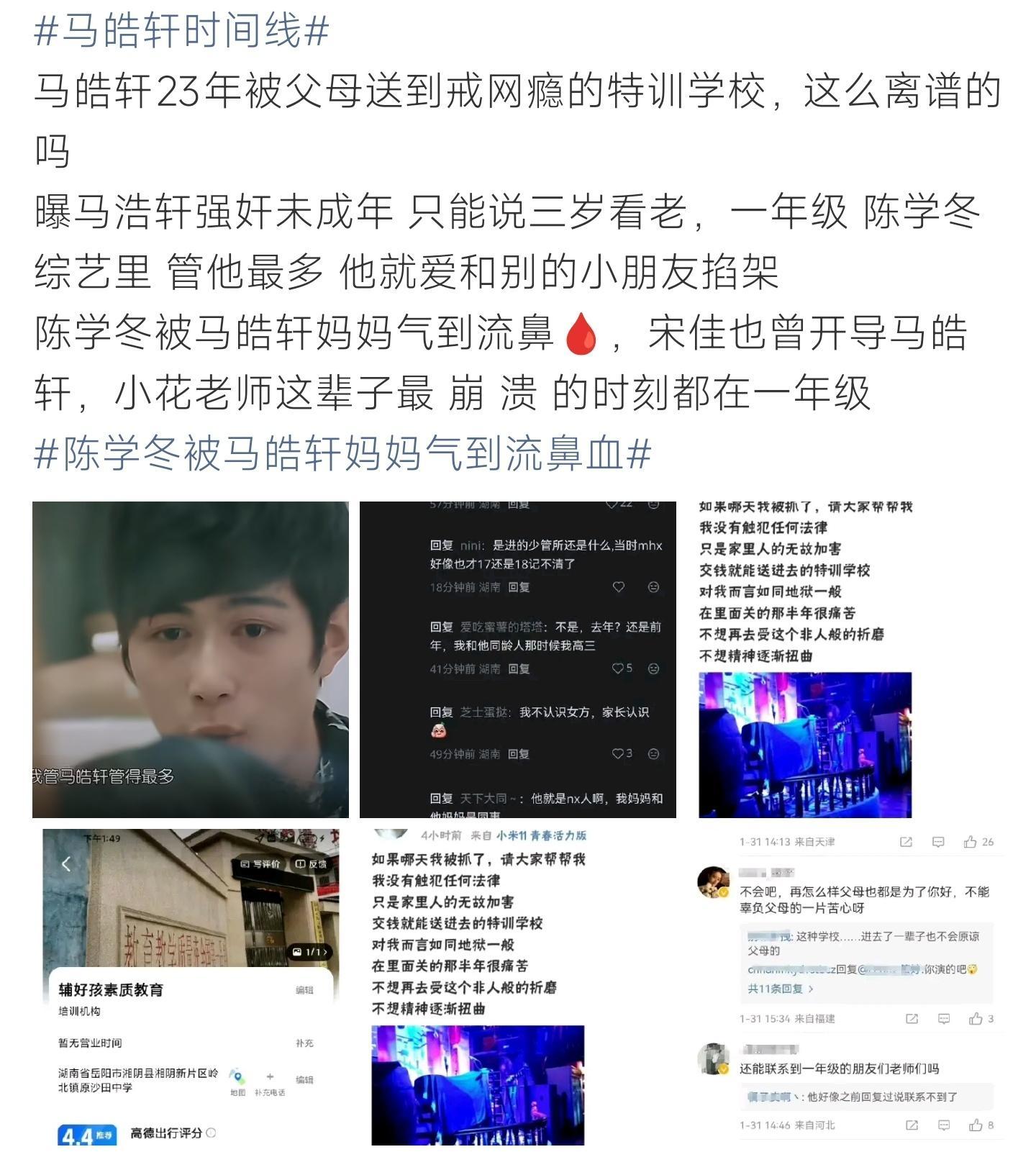 一年级 陈学冬综艺综艺《一年级》往事再度被网友考古扒出。大家梳理出马皓轩相关时间