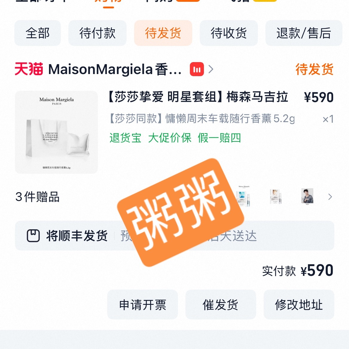 由于本人鼻炎实在用不了香水，上次买的香水送我嫂子了，这次买个车载香薰吧孙颖莎马吉